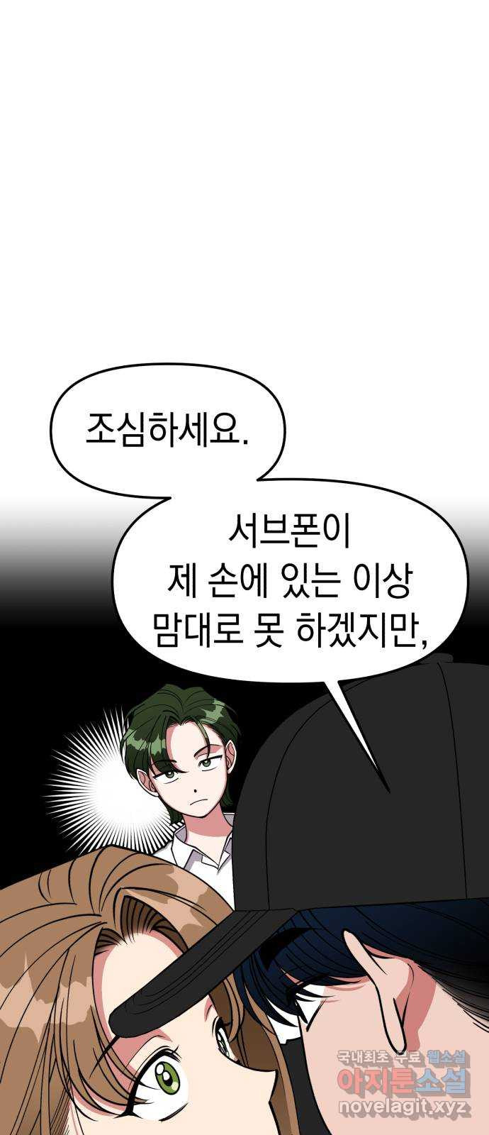 여친을 찾아서 36.때가 있는 법 - 웹툰 이미지 10