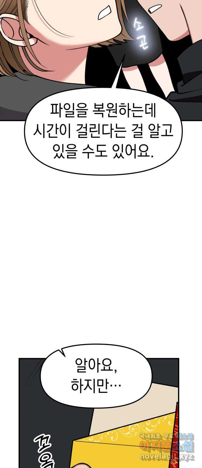 여친을 찾아서 36.때가 있는 법 - 웹툰 이미지 11