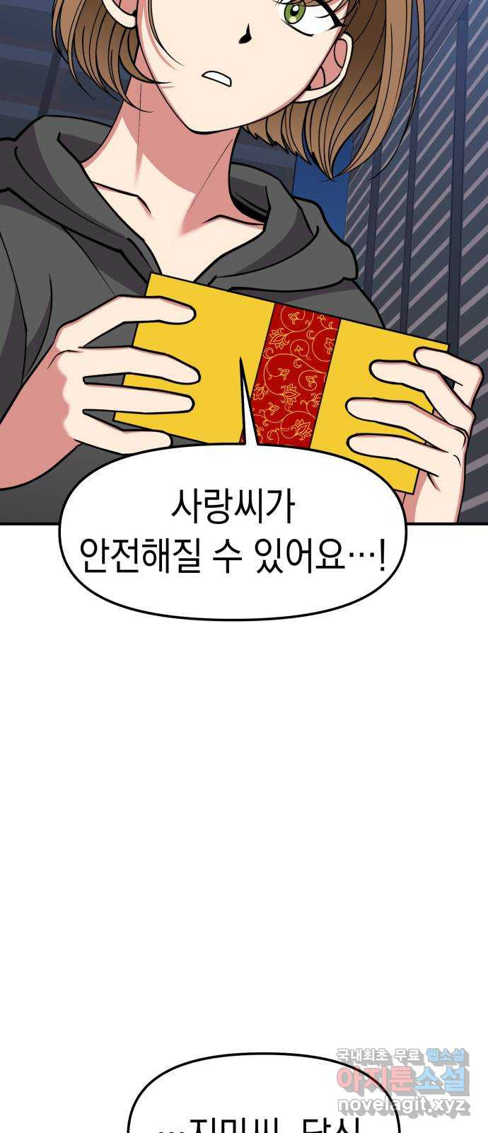 여친을 찾아서 36.때가 있는 법 - 웹툰 이미지 13