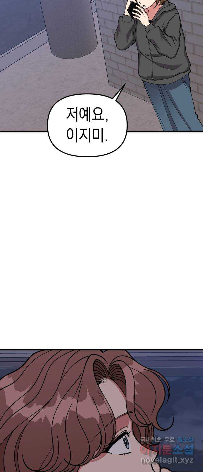 여친을 찾아서 36.때가 있는 법 - 웹툰 이미지 19