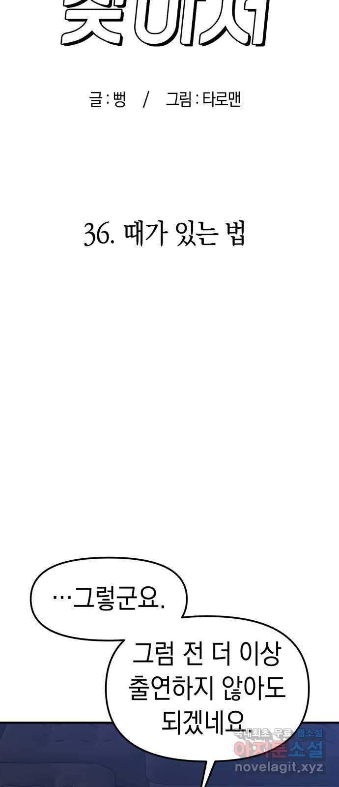 여친을 찾아서 36.때가 있는 법 - 웹툰 이미지 21