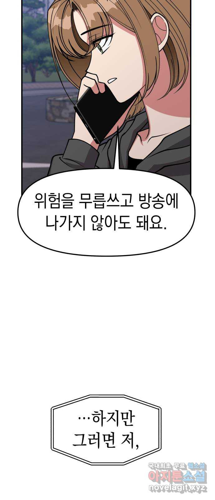 여친을 찾아서 36.때가 있는 법 - 웹툰 이미지 23