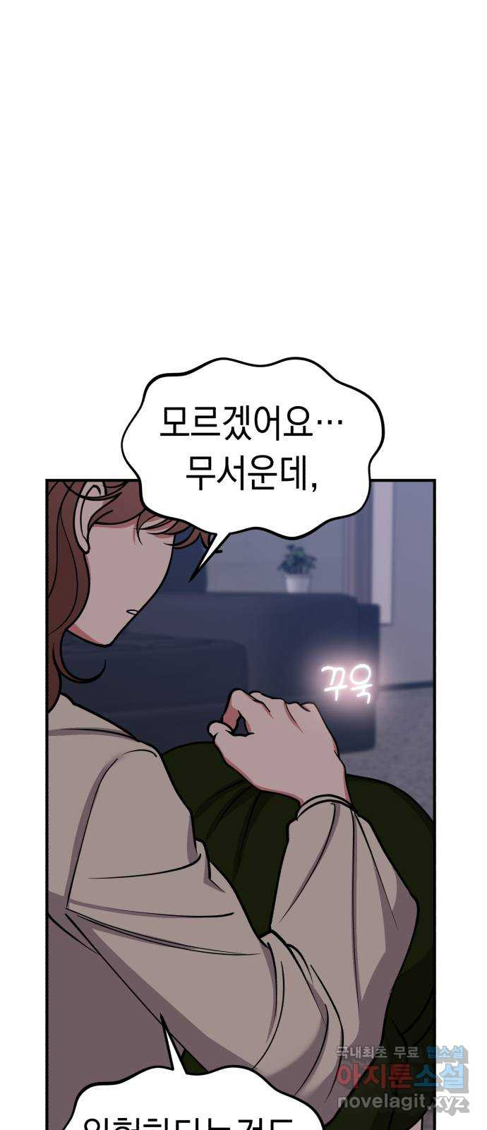 여친을 찾아서 36.때가 있는 법 - 웹툰 이미지 26