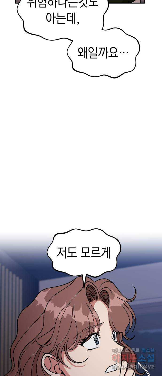 여친을 찾아서 36.때가 있는 법 - 웹툰 이미지 27