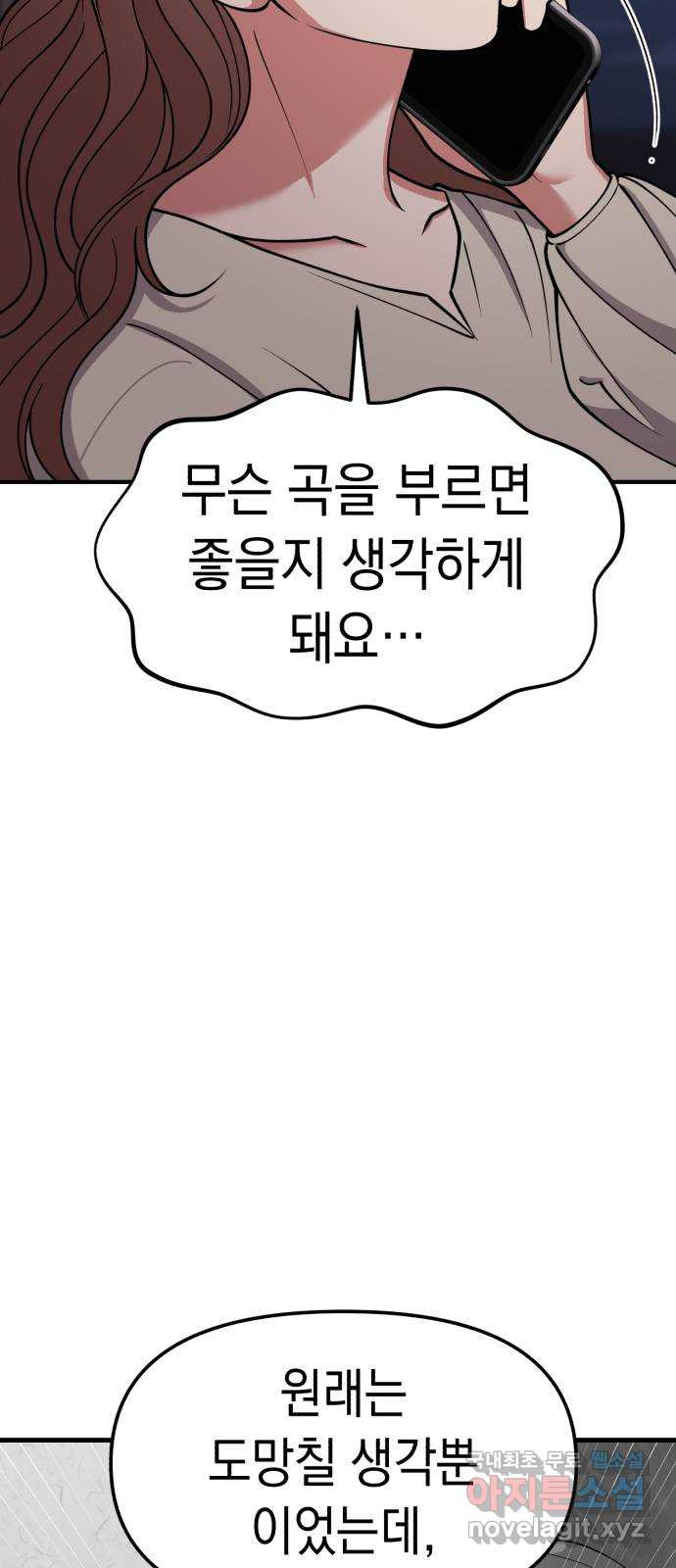 여친을 찾아서 36.때가 있는 법 - 웹툰 이미지 28