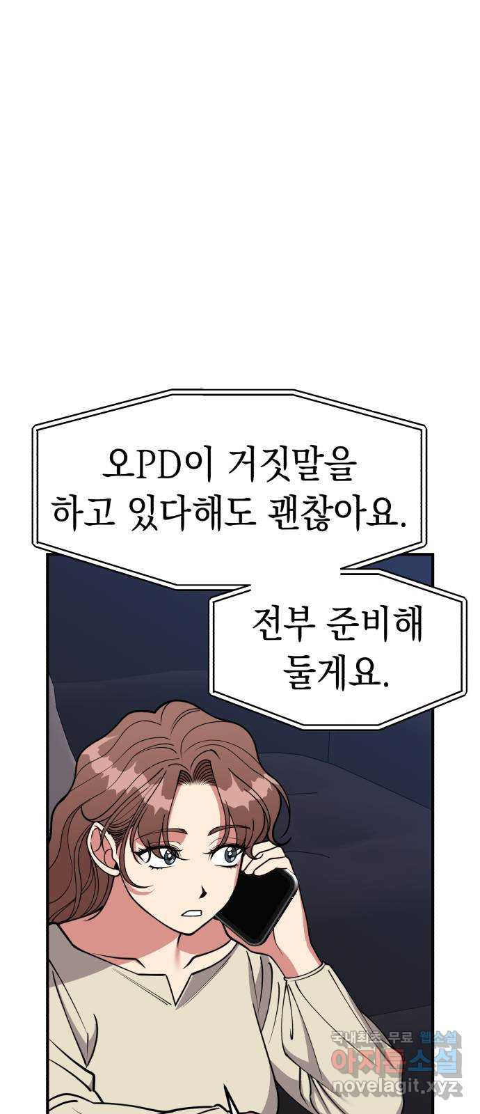 여친을 찾아서 36.때가 있는 법 - 웹툰 이미지 33