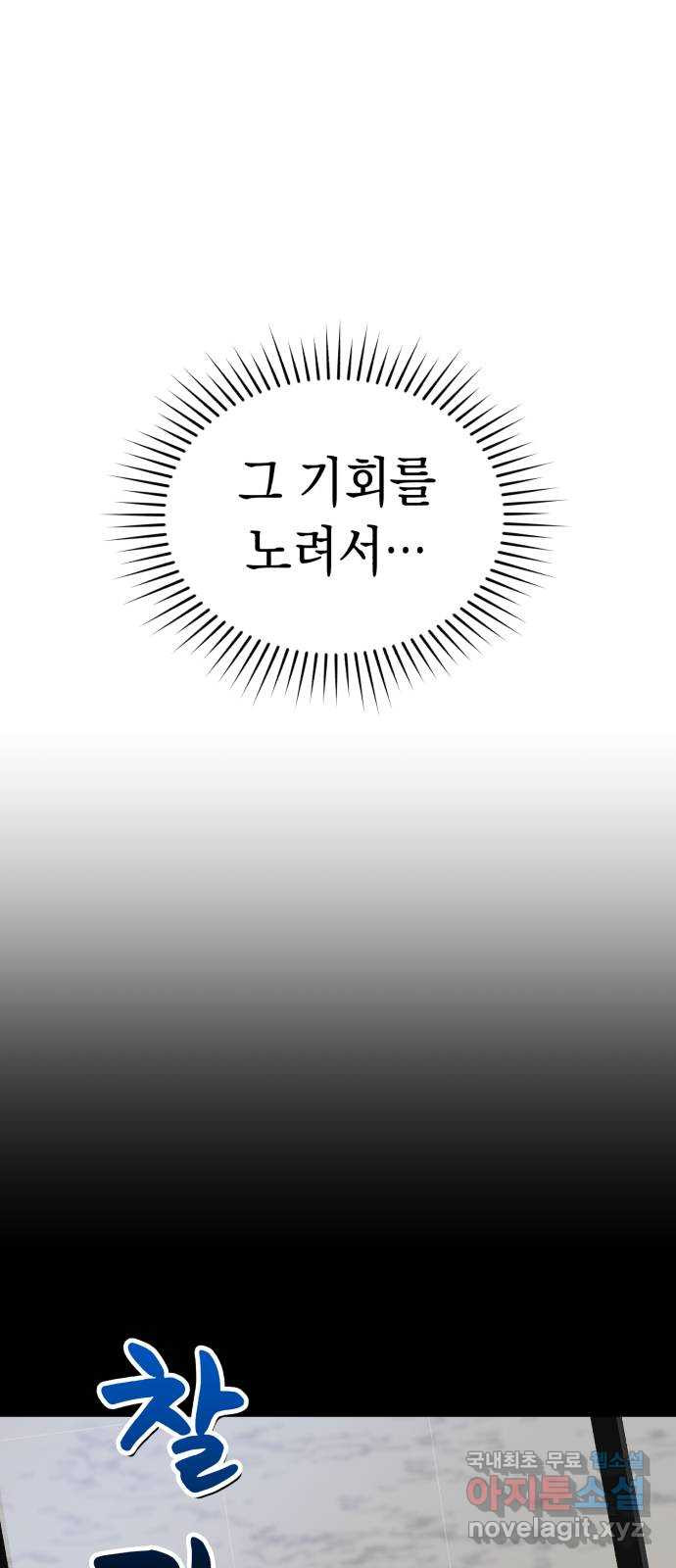 여친을 찾아서 36.때가 있는 법 - 웹툰 이미지 38