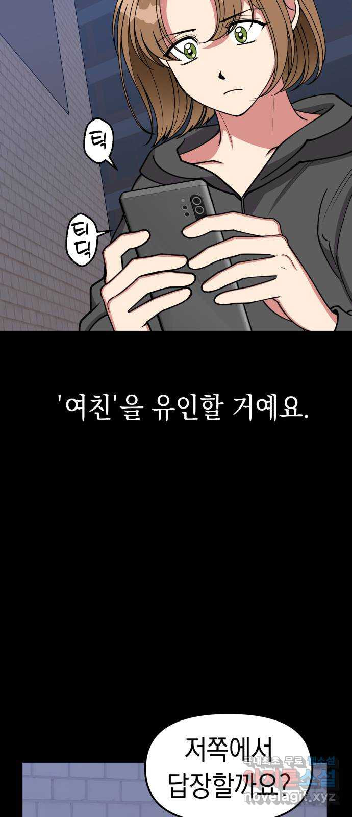 여친을 찾아서 36.때가 있는 법 - 웹툰 이미지 40