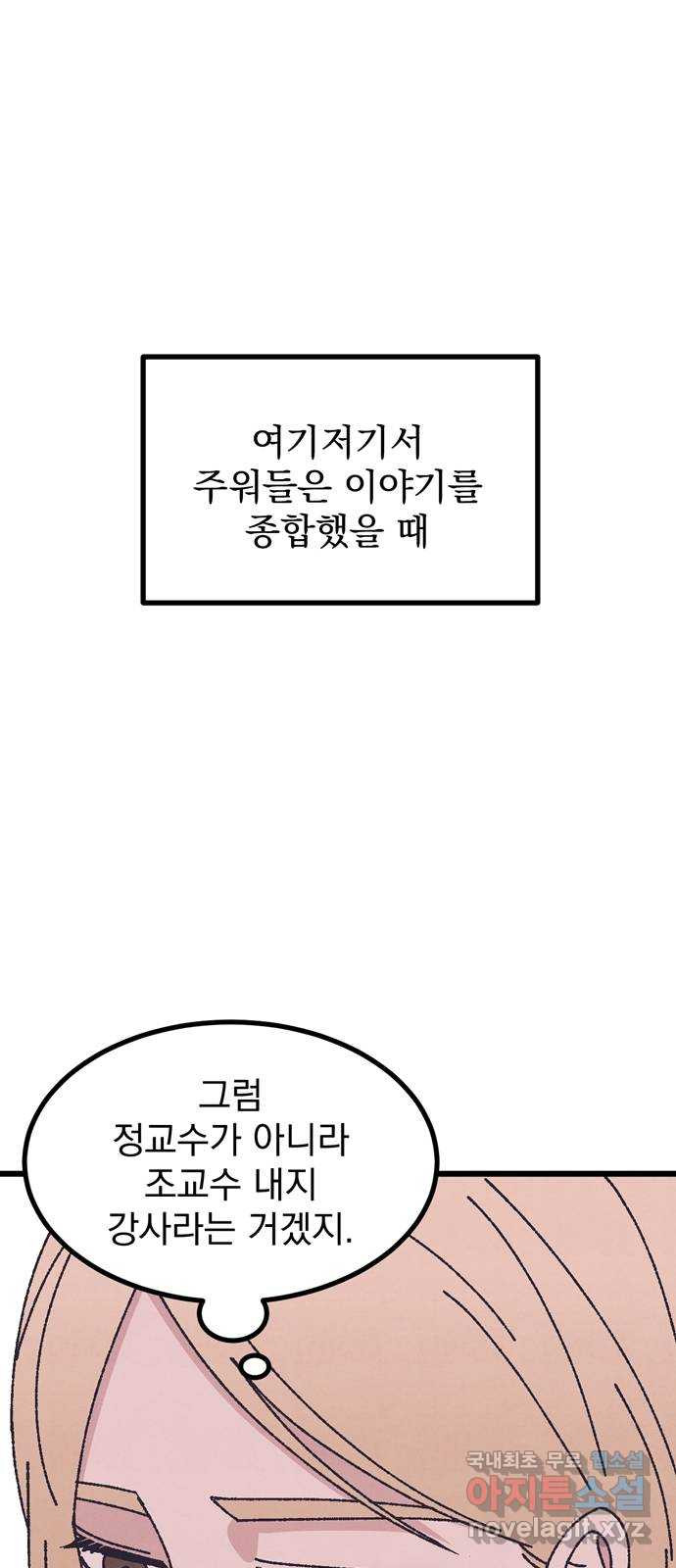 썩은 핑크의 법칙 53화 - 웹툰 이미지 16