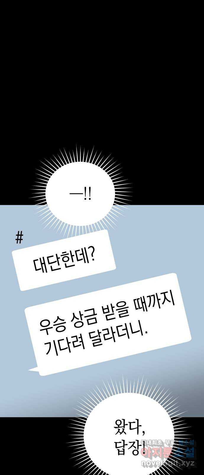 여친을 찾아서 36.때가 있는 법 - 웹툰 이미지 42