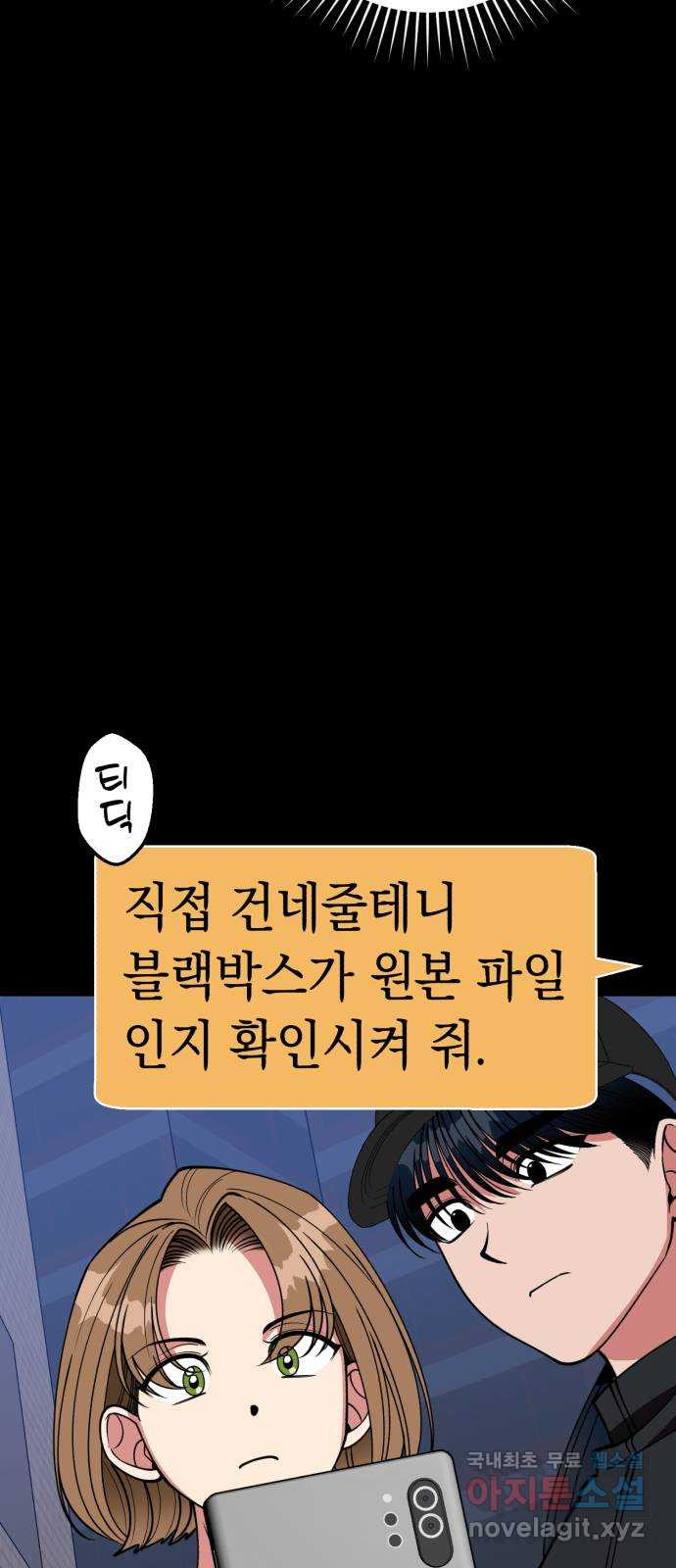 여친을 찾아서 36.때가 있는 법 - 웹툰 이미지 43