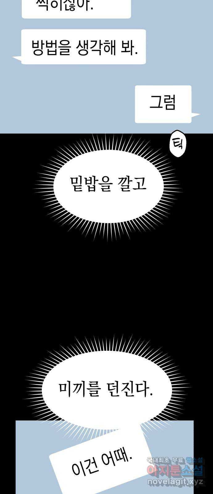 여친을 찾아서 36.때가 있는 법 - 웹툰 이미지 45