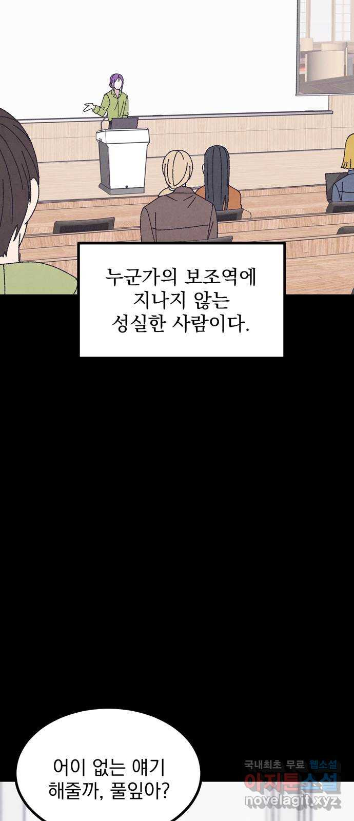 썩은 핑크의 법칙 53화 - 웹툰 이미지 21