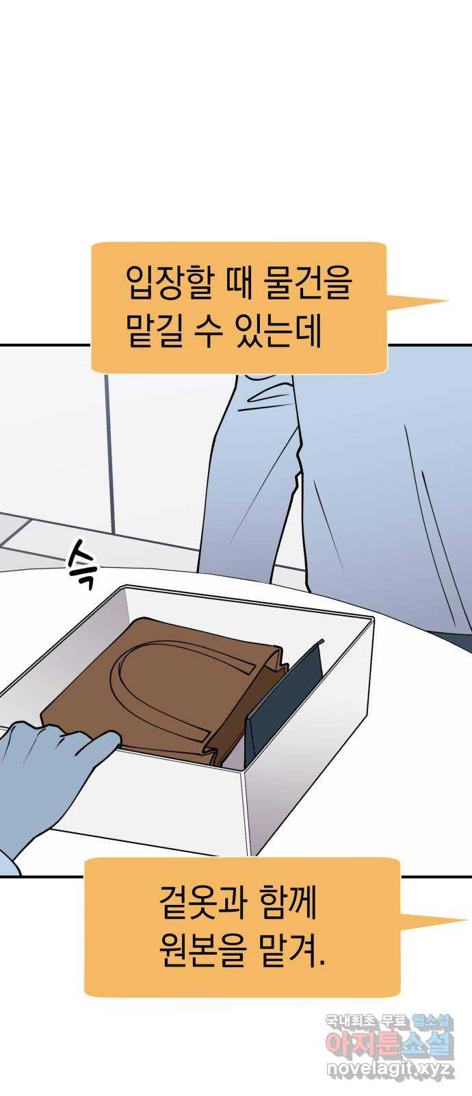 여친을 찾아서 36.때가 있는 법 - 웹툰 이미지 48