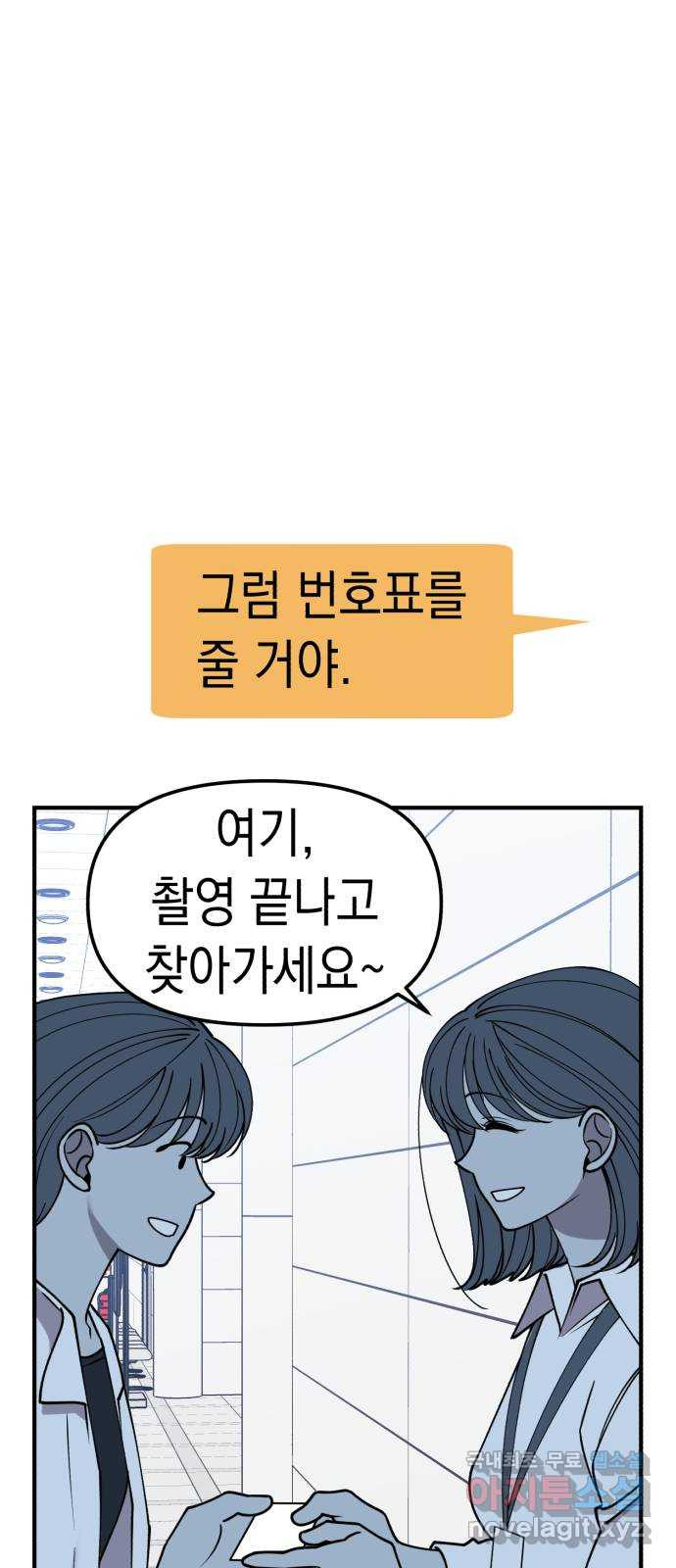 여친을 찾아서 36.때가 있는 법 - 웹툰 이미지 49