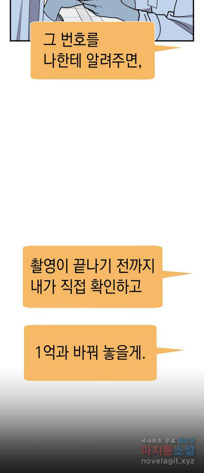 여친을 찾아서 36.때가 있는 법 - 웹툰 이미지 50