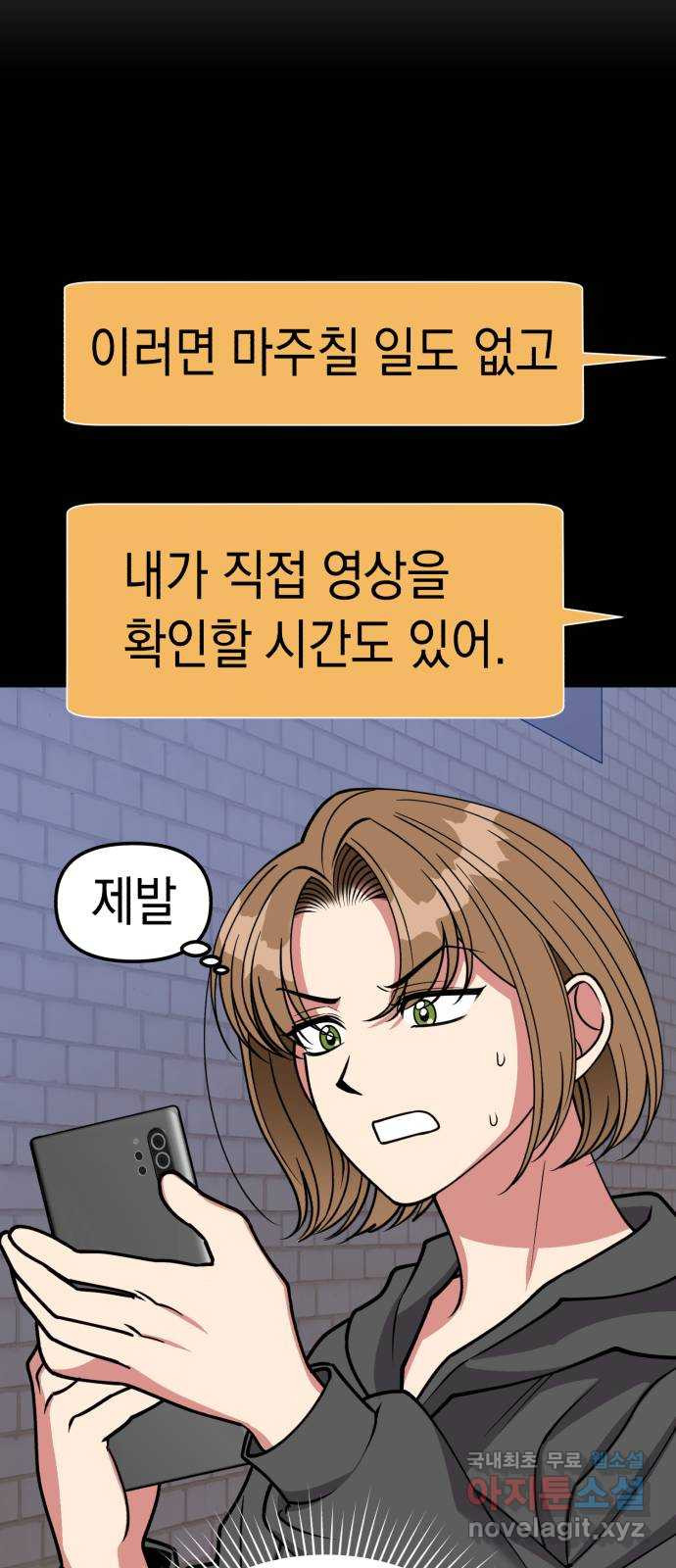 여친을 찾아서 36.때가 있는 법 - 웹툰 이미지 51