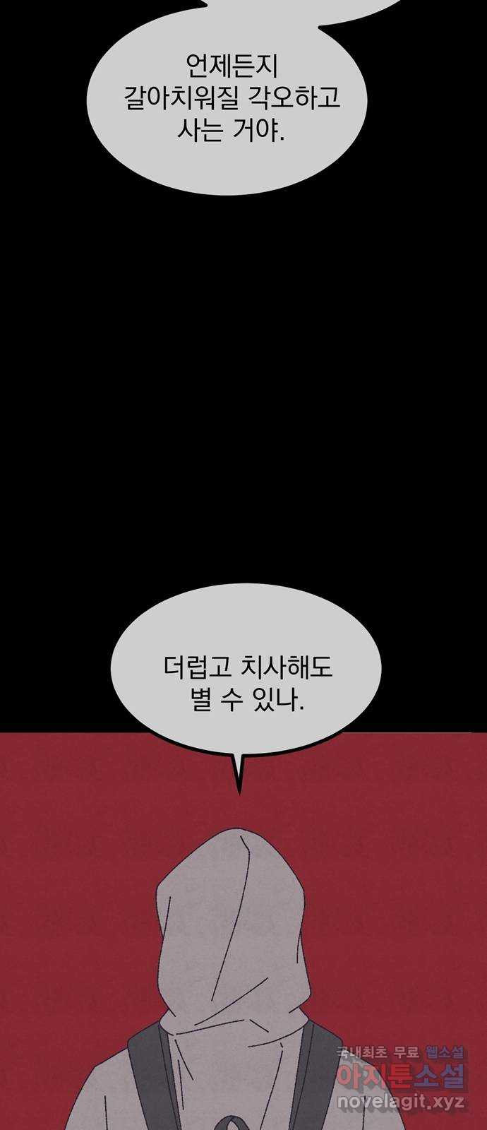 썩은 핑크의 법칙 53화 - 웹툰 이미지 29