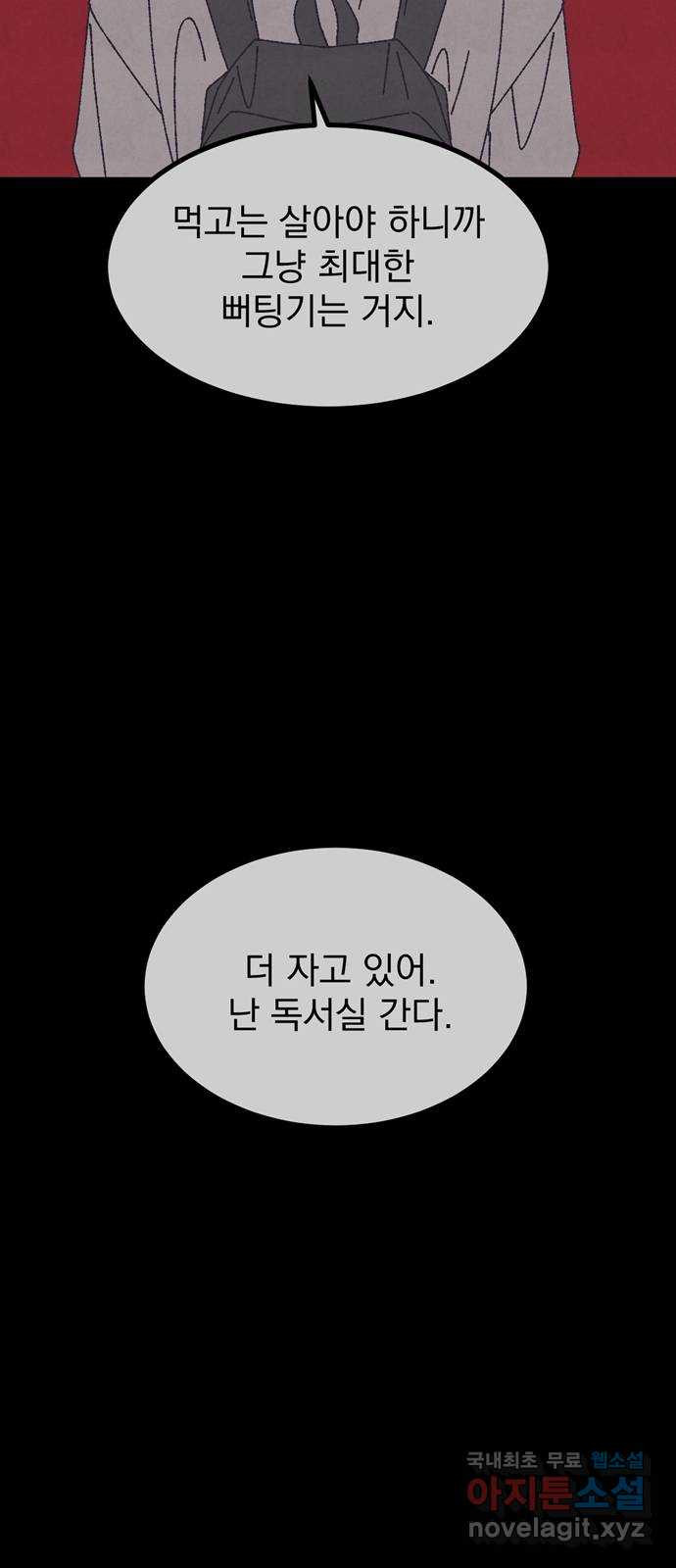 썩은 핑크의 법칙 53화 - 웹툰 이미지 30