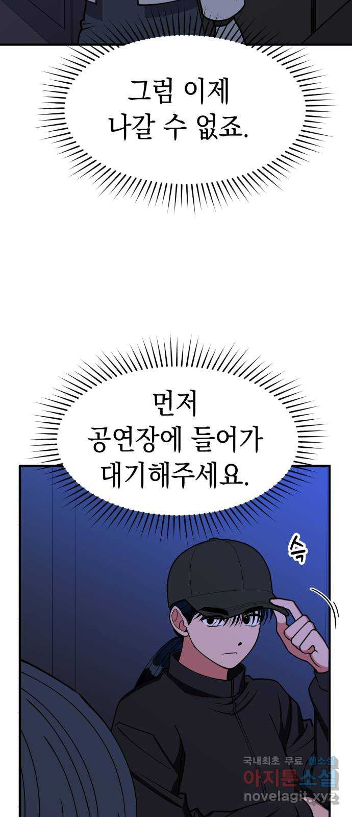 여친을 찾아서 36.때가 있는 법 - 웹툰 이미지 56