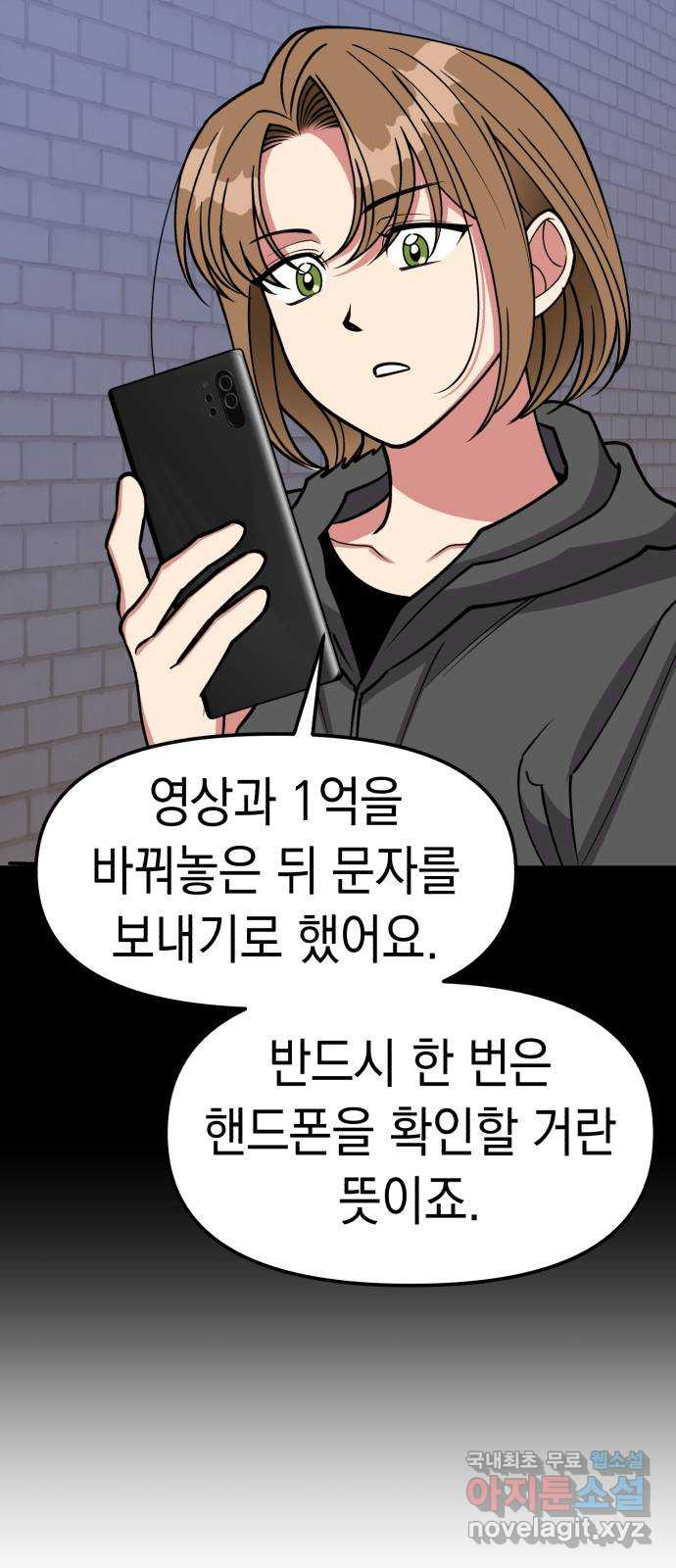 여친을 찾아서 36.때가 있는 법 - 웹툰 이미지 58