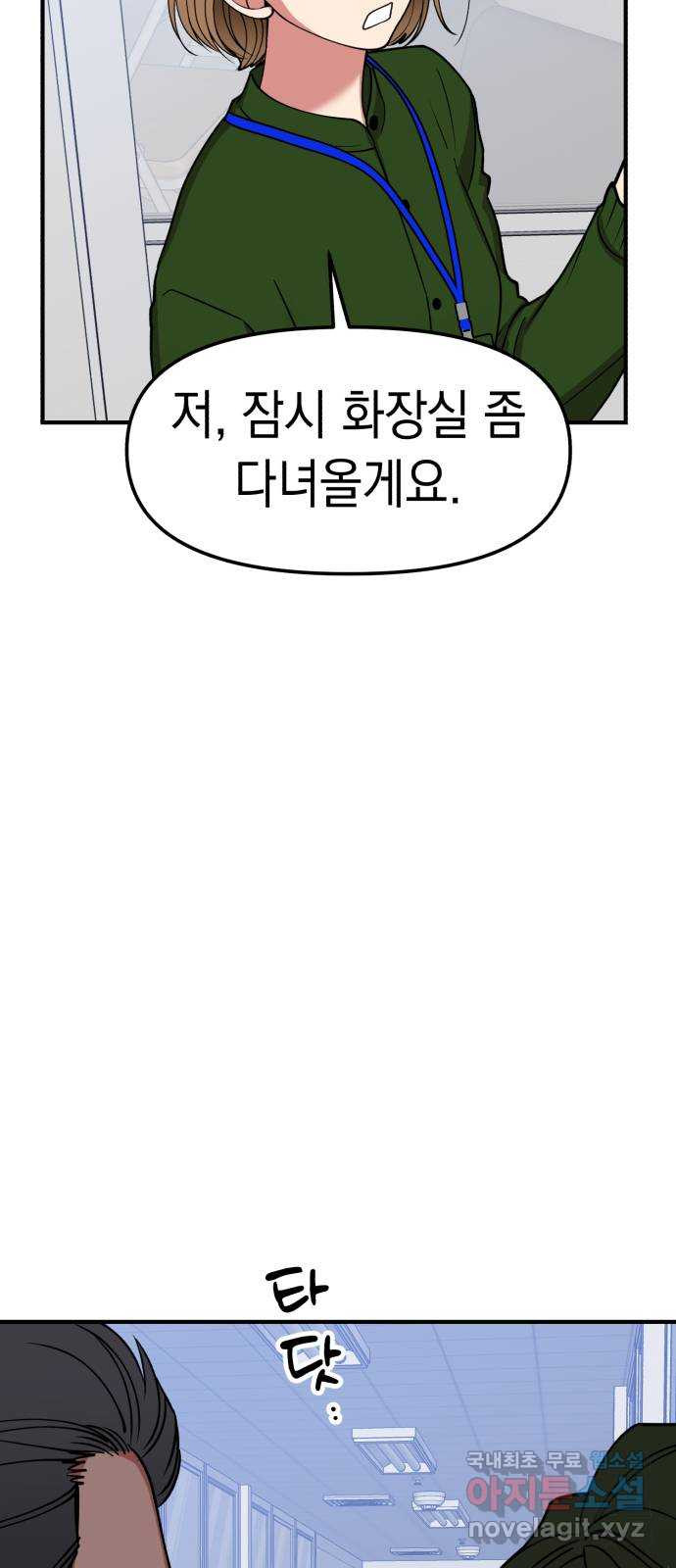 여친을 찾아서 36.때가 있는 법 - 웹툰 이미지 62