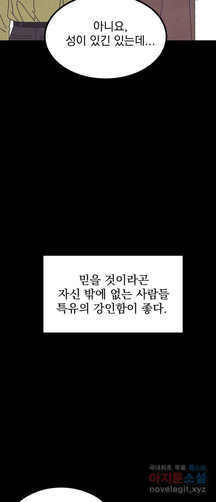 썩은 핑크의 법칙 53화 - 웹툰 이미지 41