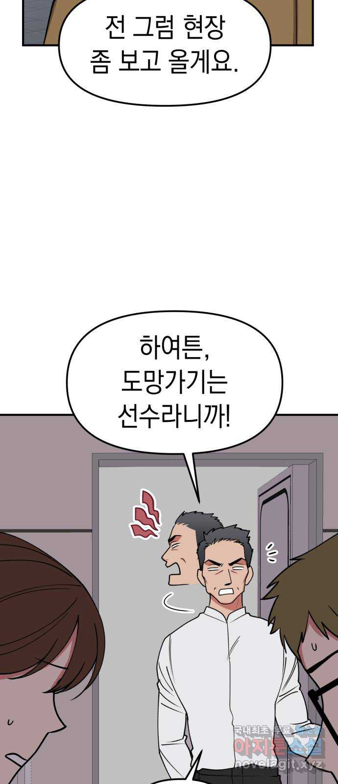 여친을 찾아서 36.때가 있는 법 - 웹툰 이미지 67