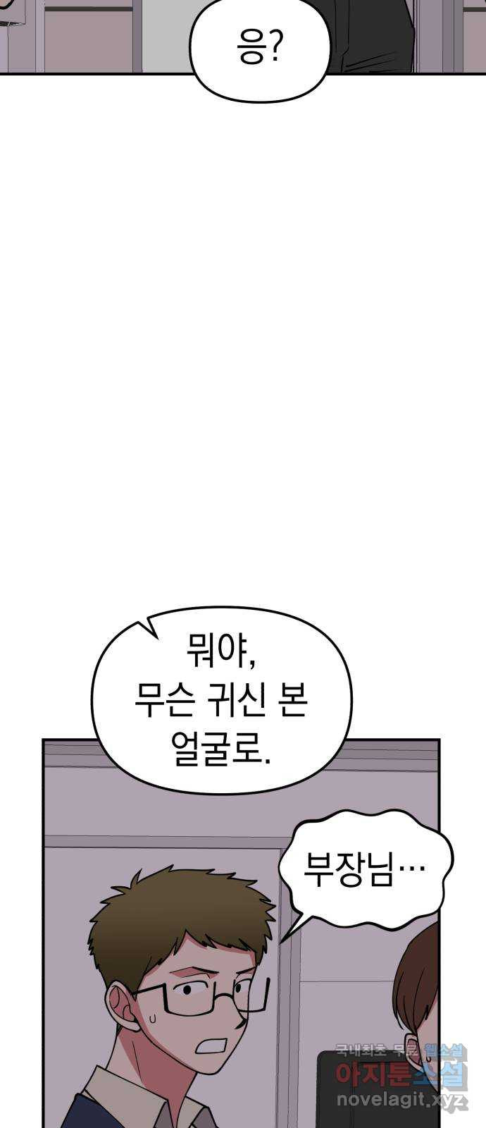 여친을 찾아서 36.때가 있는 법 - 웹툰 이미지 68