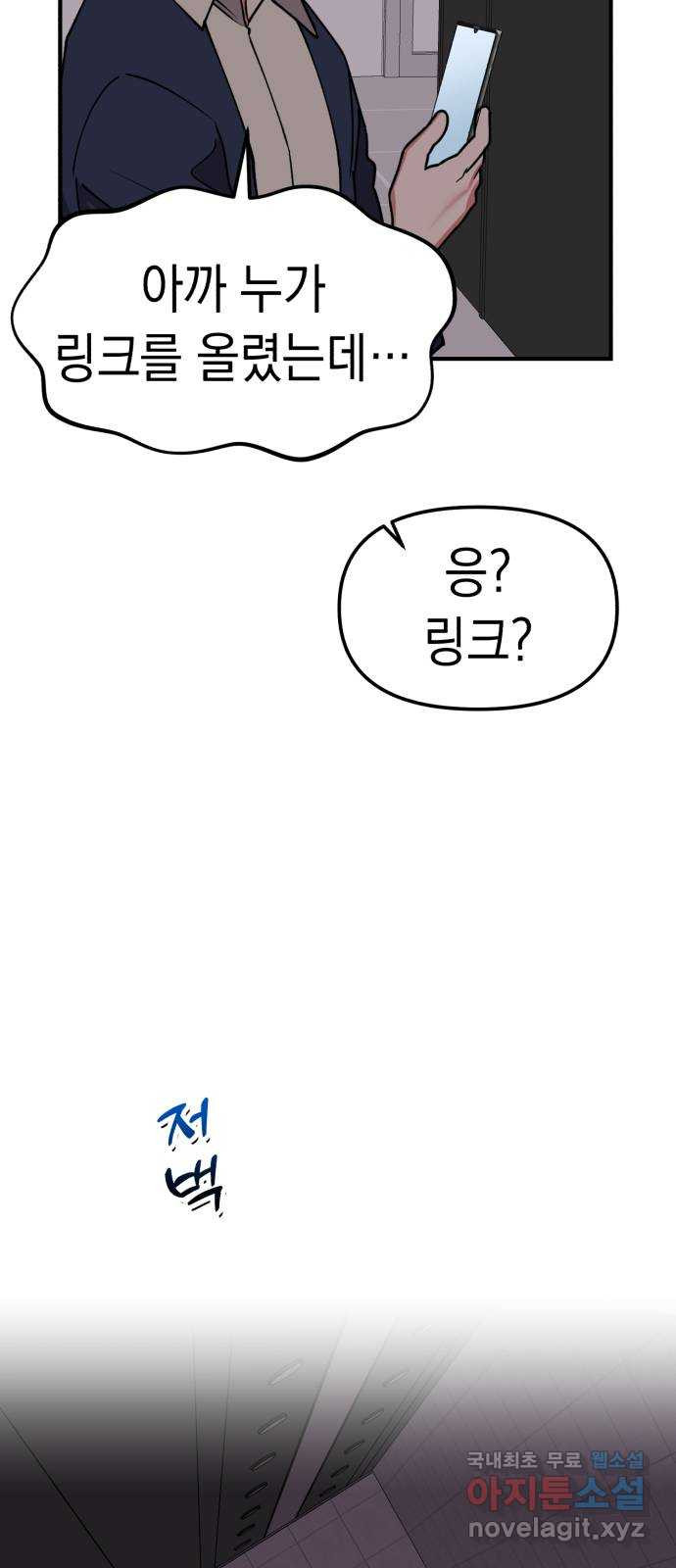 여친을 찾아서 36.때가 있는 법 - 웹툰 이미지 69