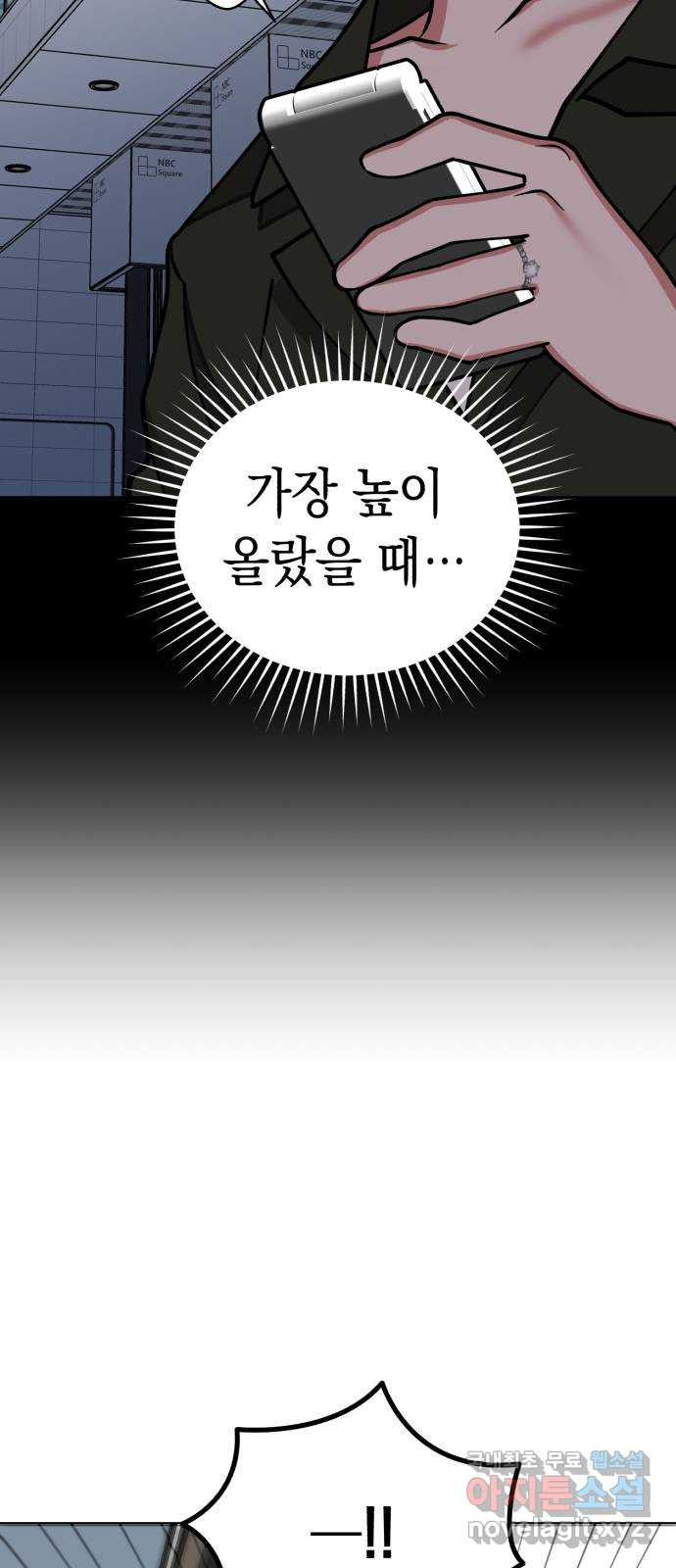 여친을 찾아서 36.때가 있는 법 - 웹툰 이미지 73