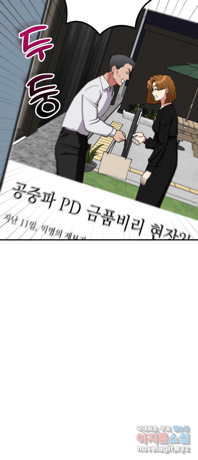 여친을 찾아서 36.때가 있는 법 - 웹툰 이미지 74