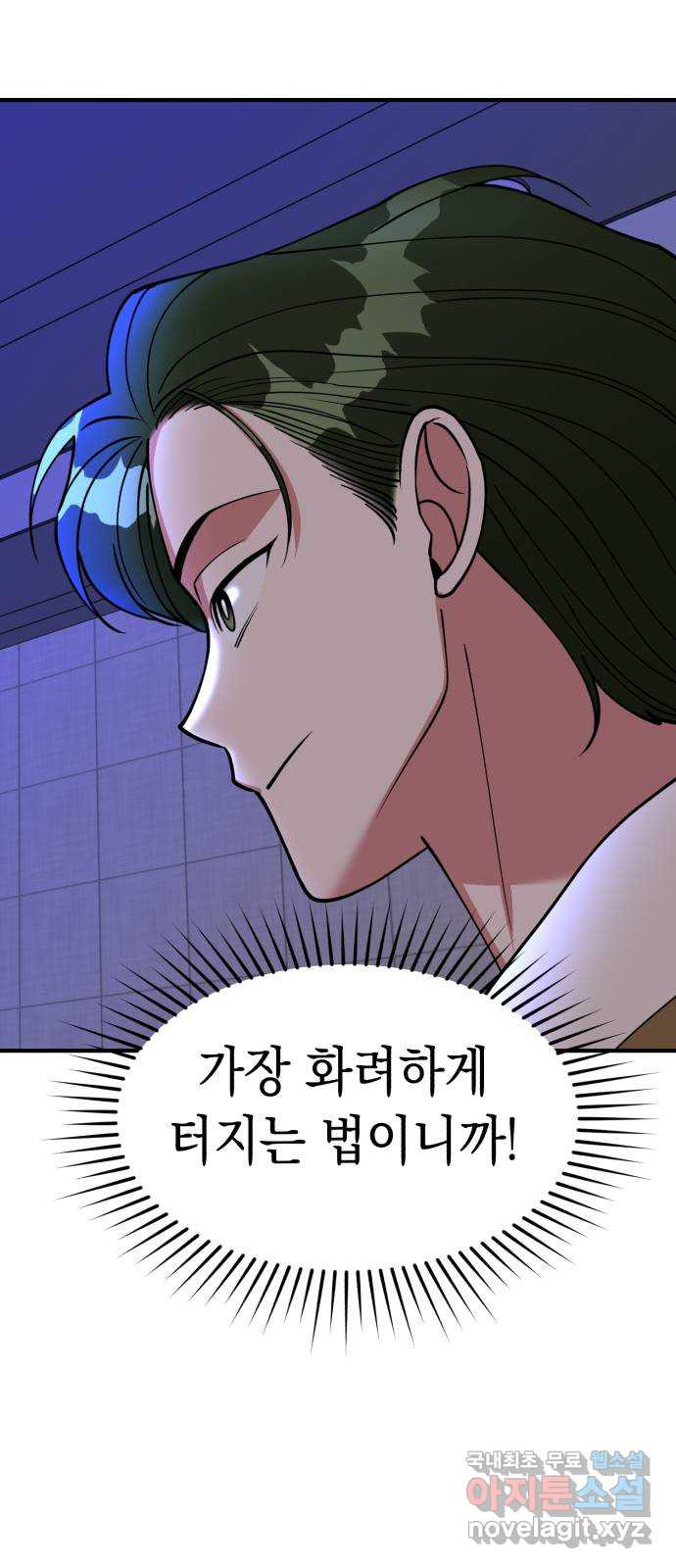 여친을 찾아서 36.때가 있는 법 - 웹툰 이미지 75