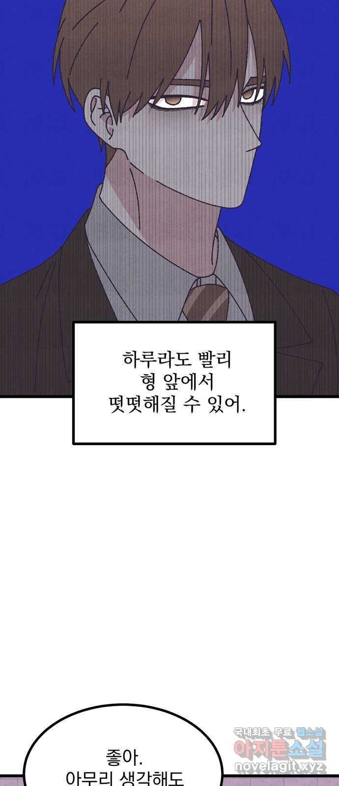 썩은 핑크의 법칙 53화 - 웹툰 이미지 68