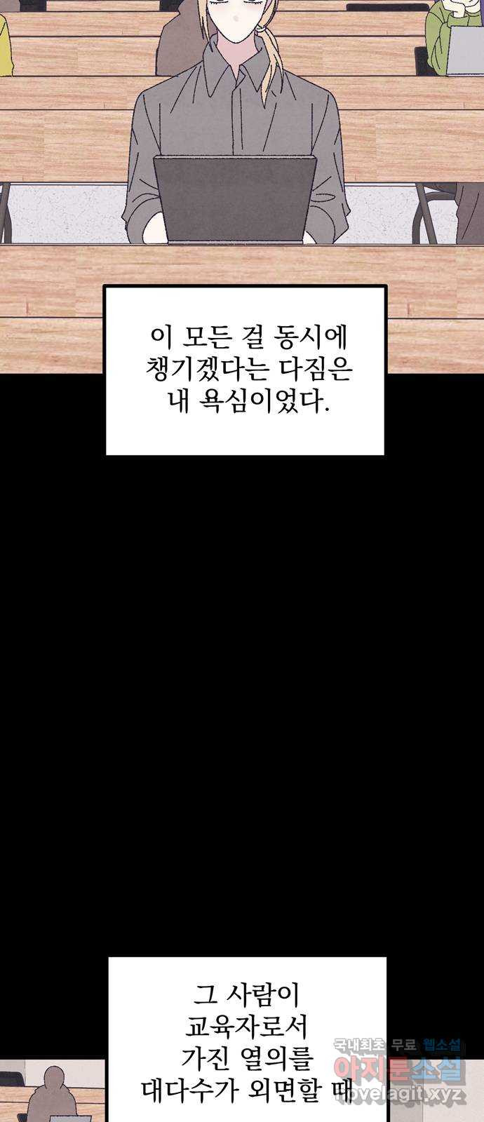 썩은 핑크의 법칙 53화 - 웹툰 이미지 75