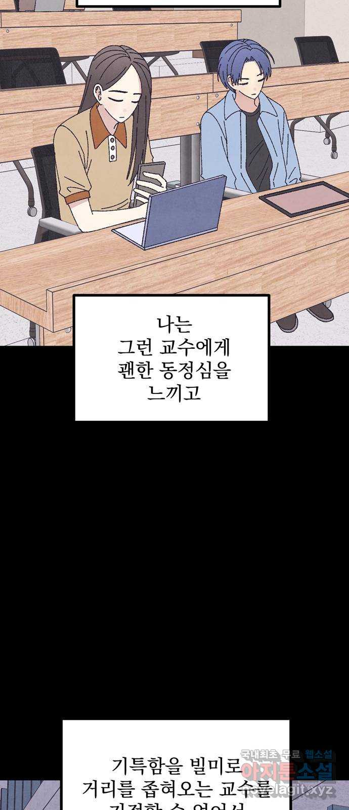 썩은 핑크의 법칙 53화 - 웹툰 이미지 76