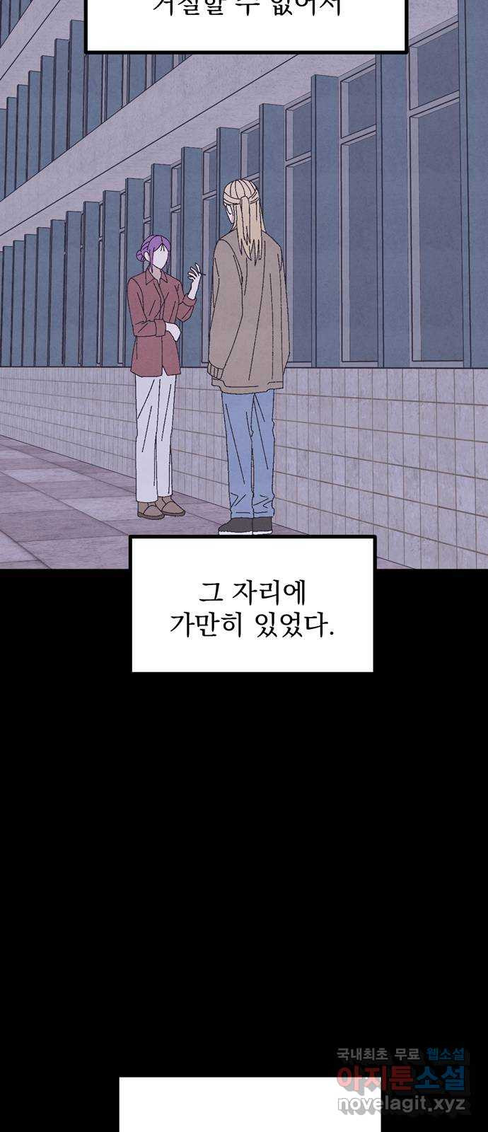 썩은 핑크의 법칙 53화 - 웹툰 이미지 77