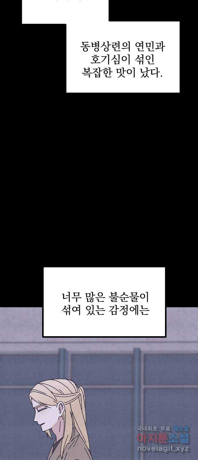 썩은 핑크의 법칙 53화 - 웹툰 이미지 79