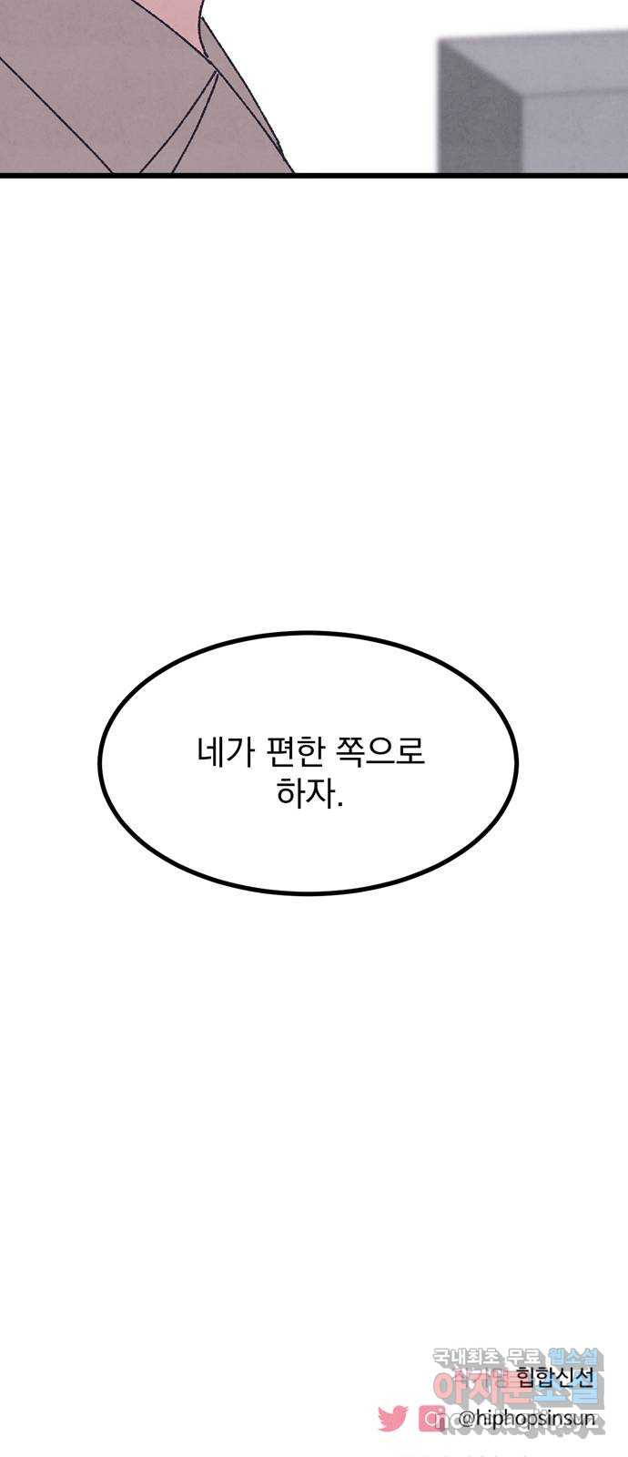 썩은 핑크의 법칙 53화 - 웹툰 이미지 96