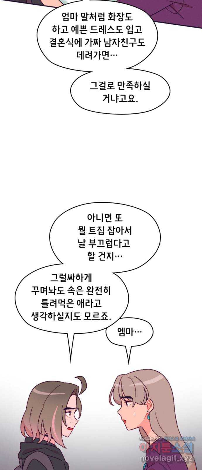 올빼미와 여름 하늘 49화 - 웹툰 이미지 20