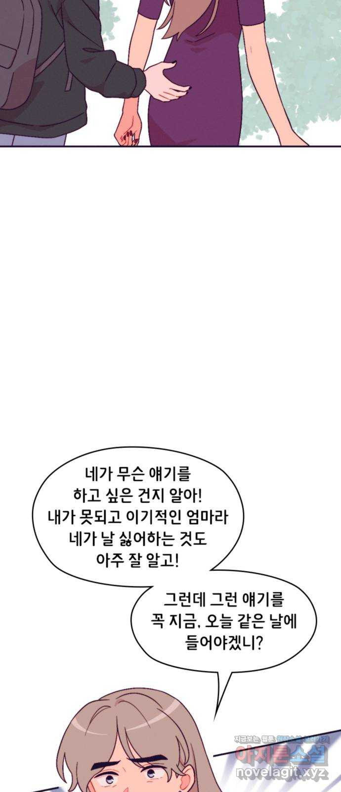 올빼미와 여름 하늘 49화 - 웹툰 이미지 25