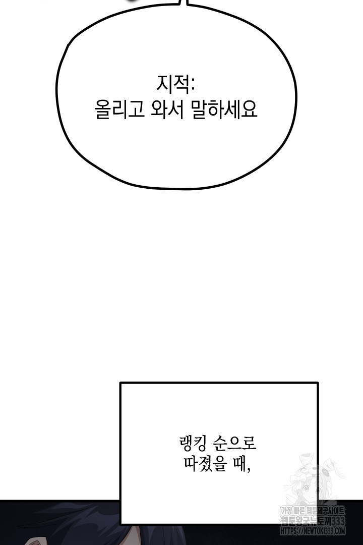 뉴비 키워서 갈아먹기 75화 - 웹툰 이미지 34