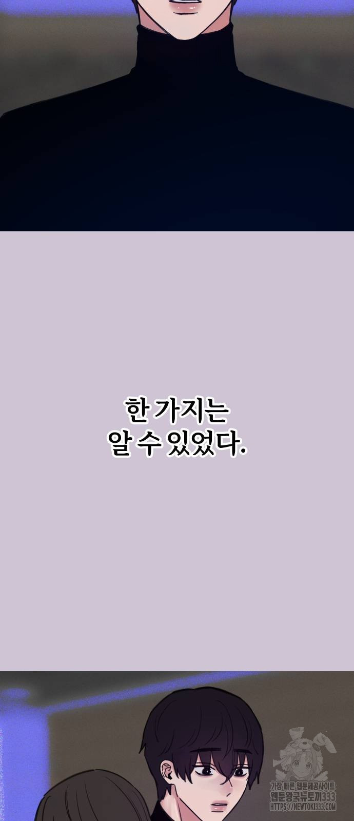 뮤즈 온 유명 81화 - 웹툰 이미지 32