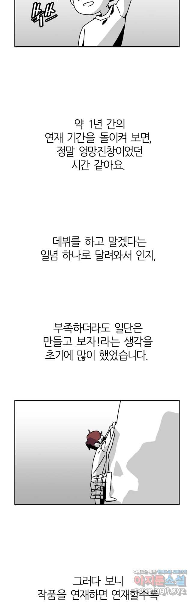 페이스 메이커 후기 - 웹툰 이미지 2