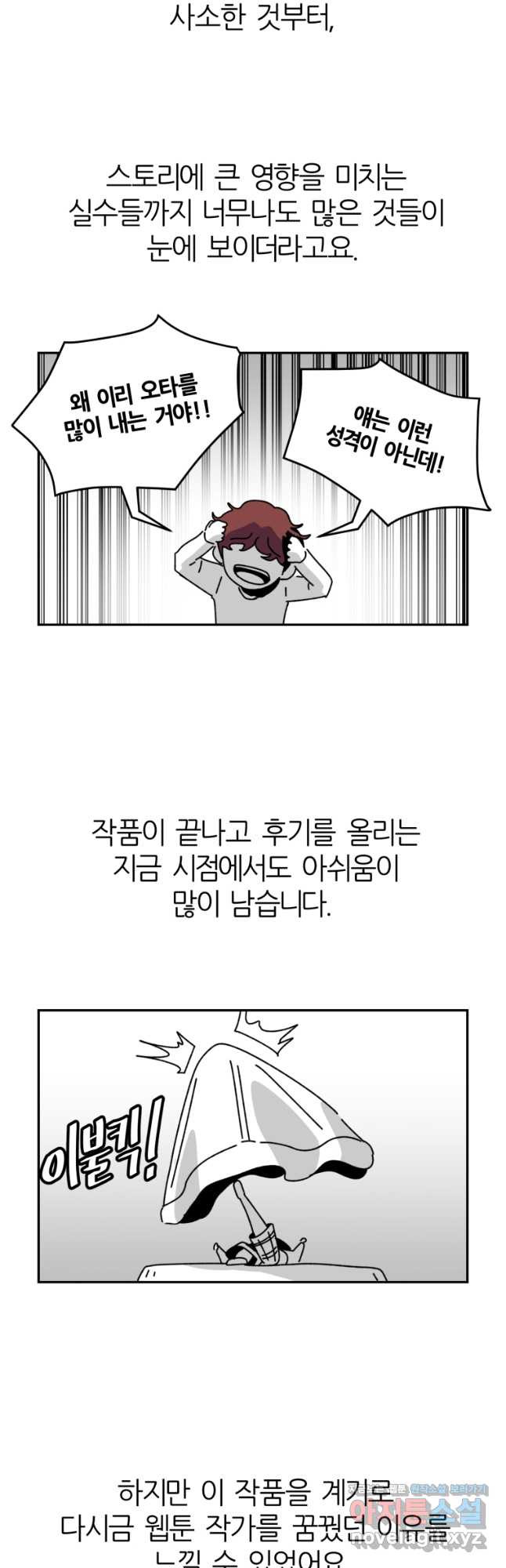 페이스 메이커 후기 - 웹툰 이미지 3