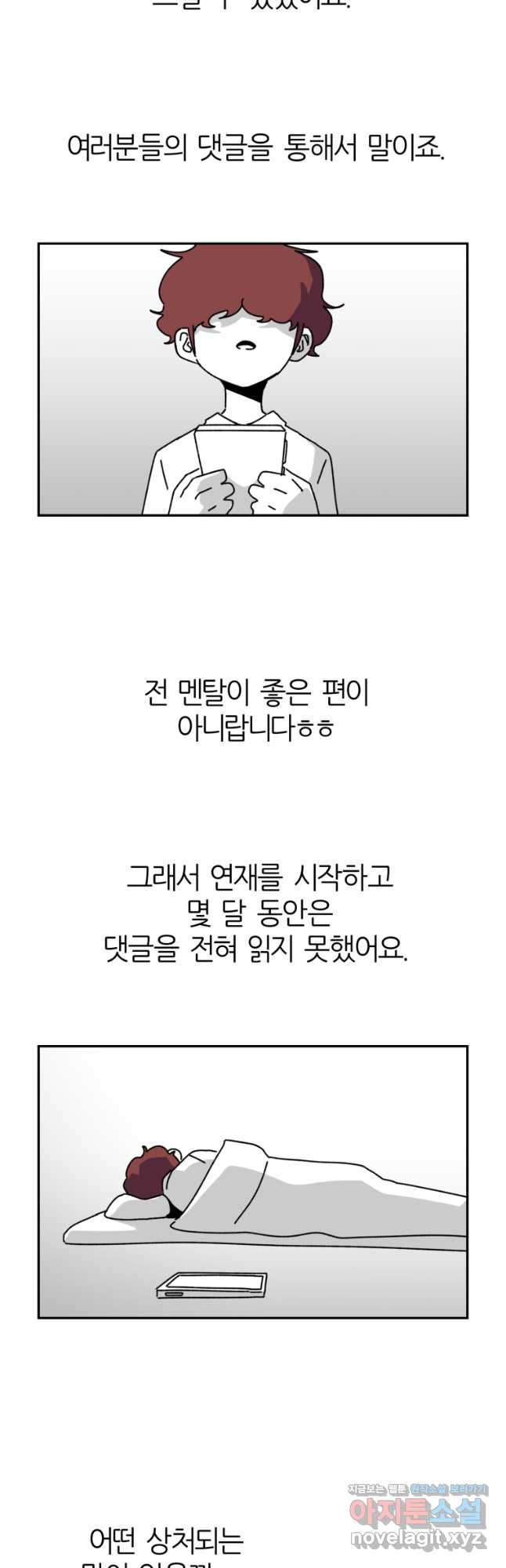 페이스 메이커 후기 - 웹툰 이미지 4