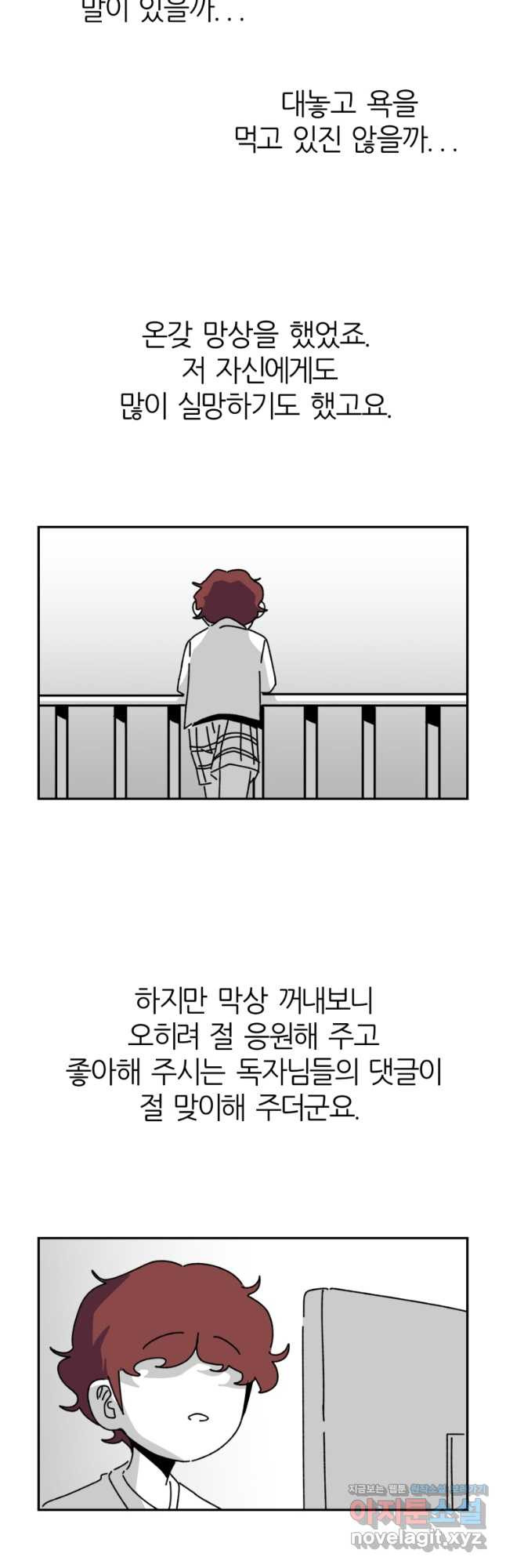 페이스 메이커 후기 - 웹툰 이미지 5