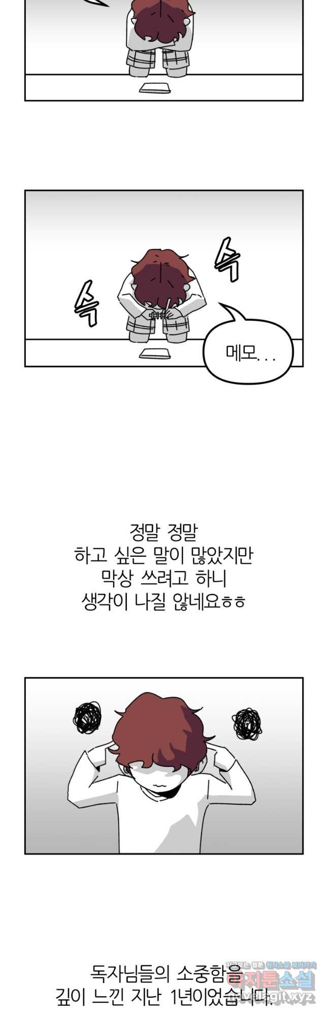 페이스 메이커 후기 - 웹툰 이미지 7