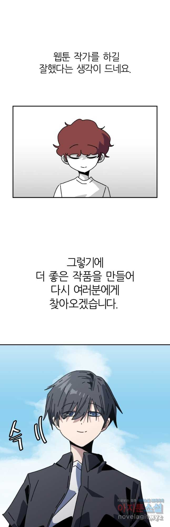 페이스 메이커 후기 - 웹툰 이미지 8