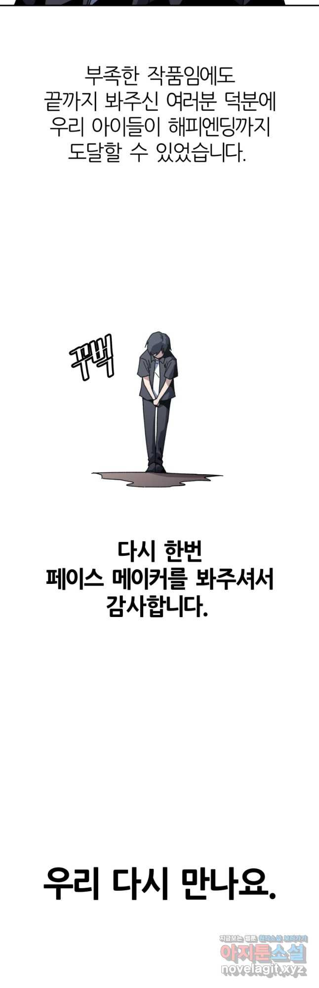 페이스 메이커 후기 - 웹툰 이미지 9